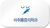 영상의학과